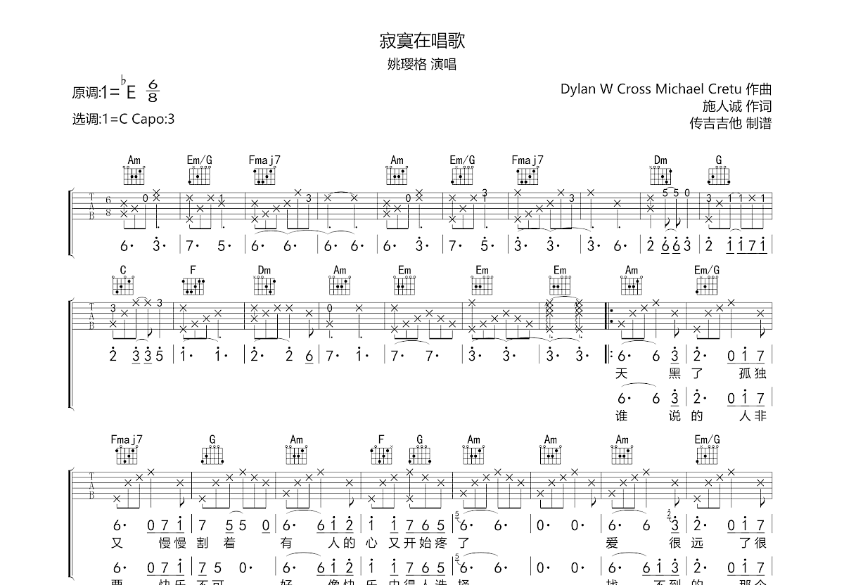 寂寞在唱歌吉他谱预览图