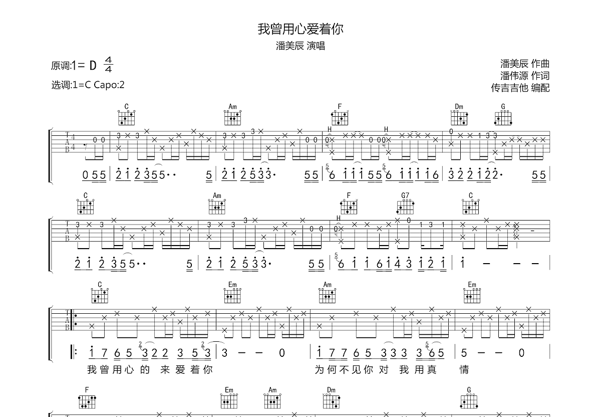 我曾用心爱着你吉他谱预览图