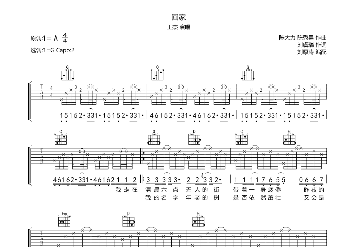 回家吉他谱预览图