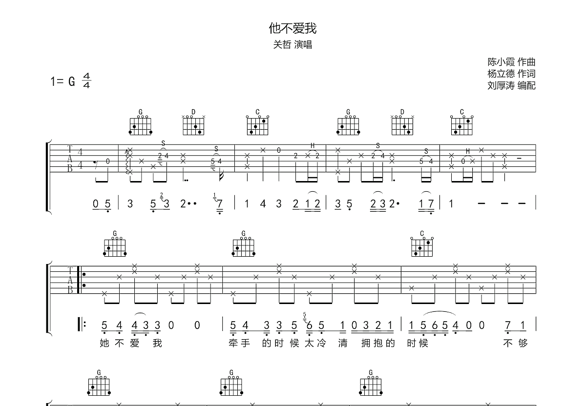 他不爱我吉他谱预览图