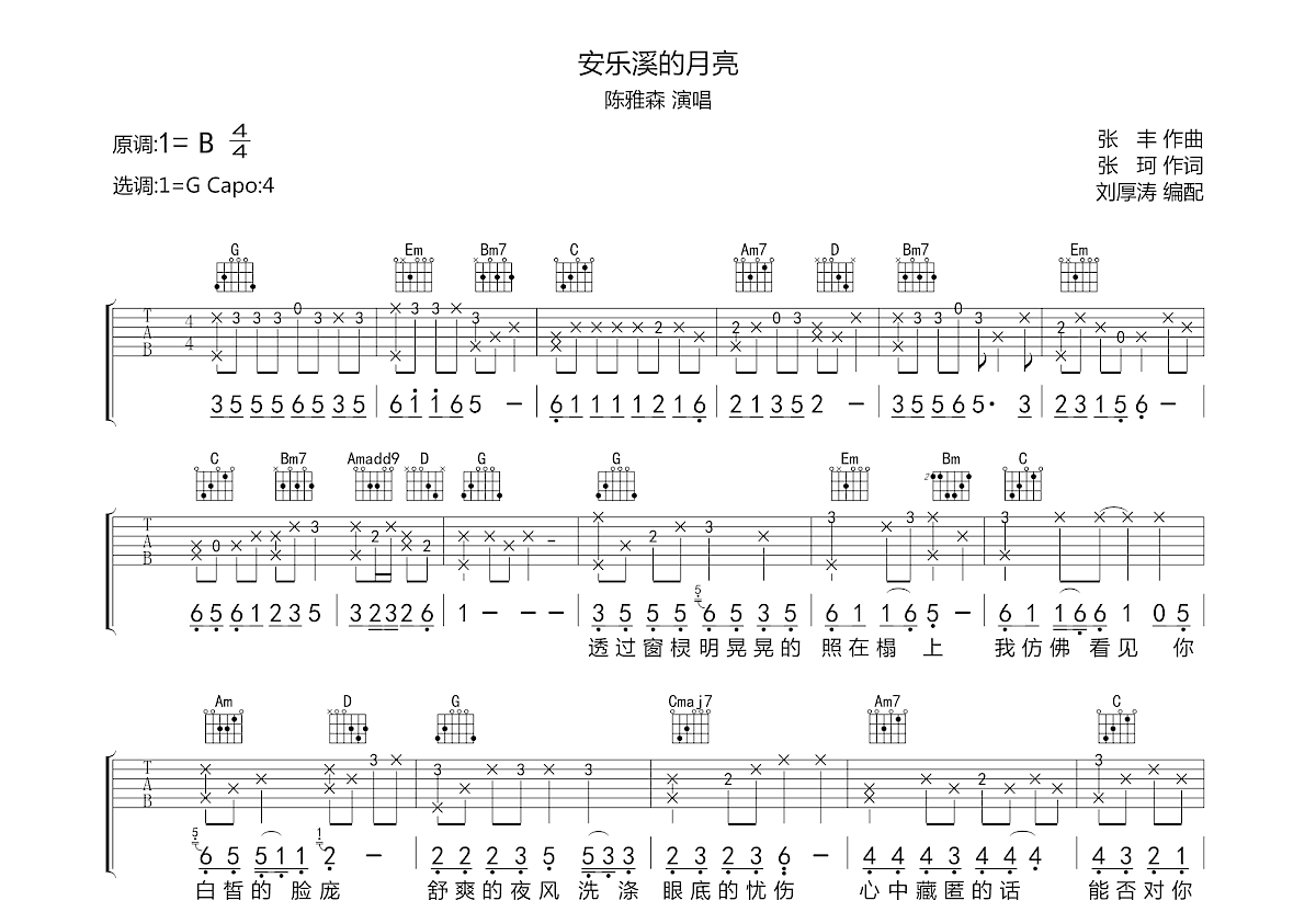 安乐溪的月亮吉他谱预览图