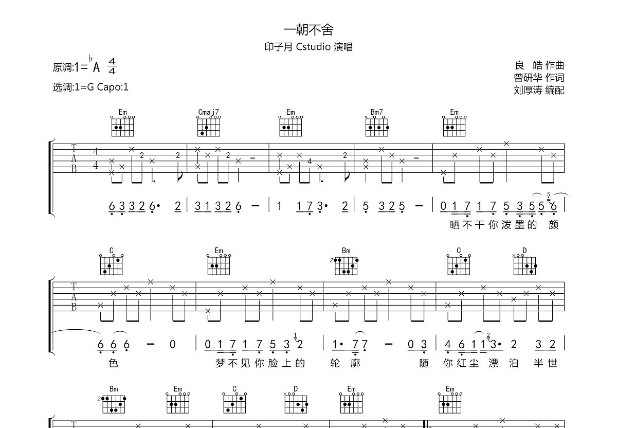 一朝不舍吉他谱预览图