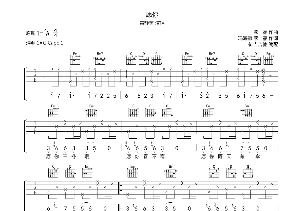 愿你吉他谱预览图