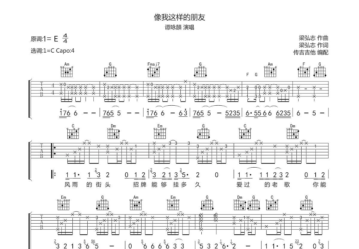 像我这样的朋友吉他谱预览图