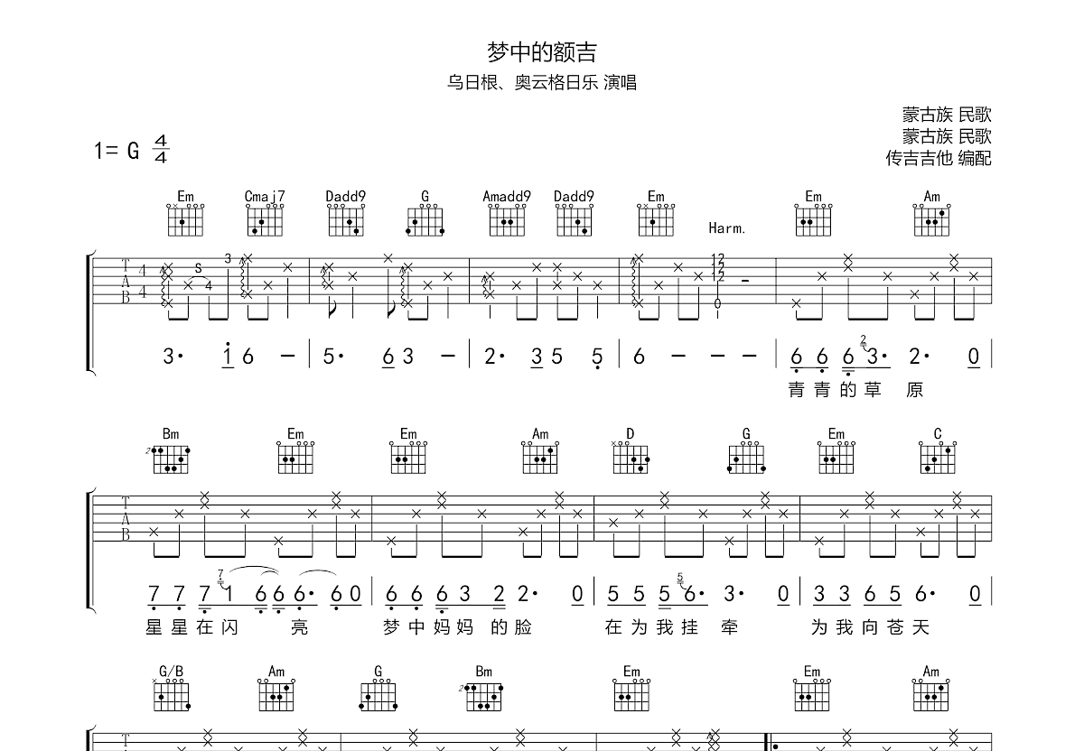 梦中的额吉吉他谱预览图