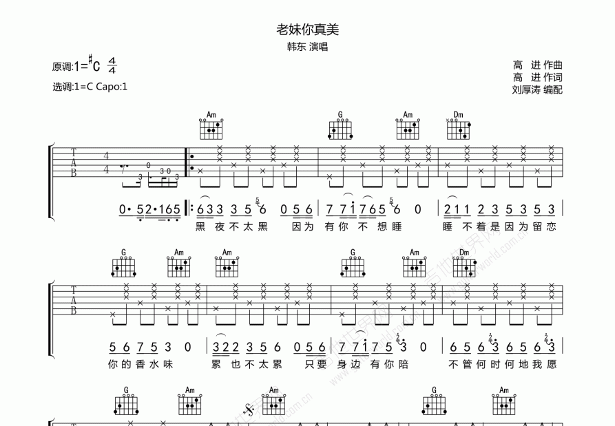老妹你真美吉他谱预览图