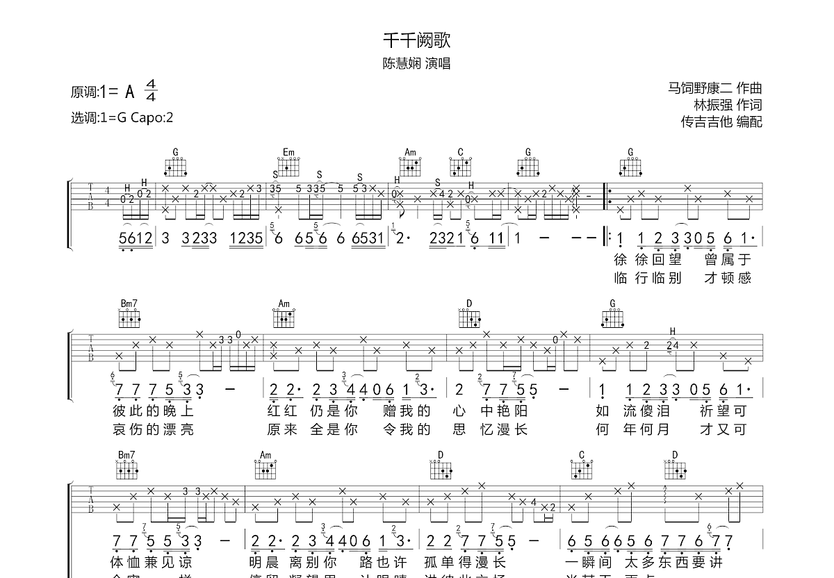 千千阙歌吉他谱预览图