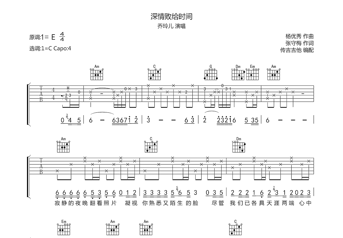 深情败给时间吉他谱预览图