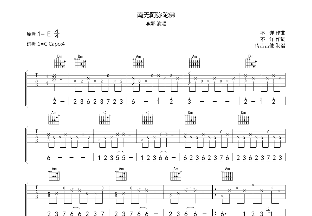 南无阿弥陀佛吉他谱预览图