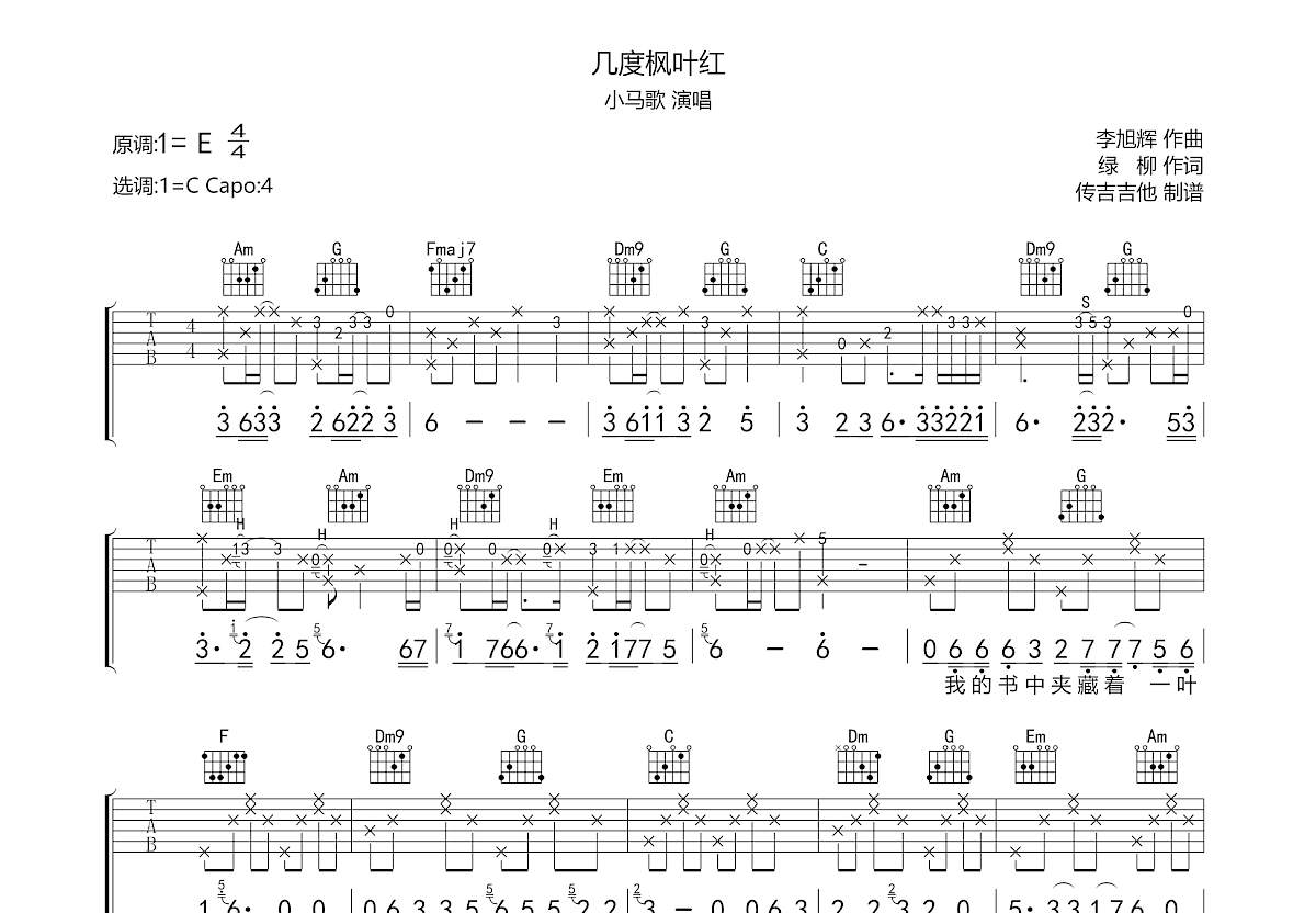 几度枫叶红吉他谱预览图