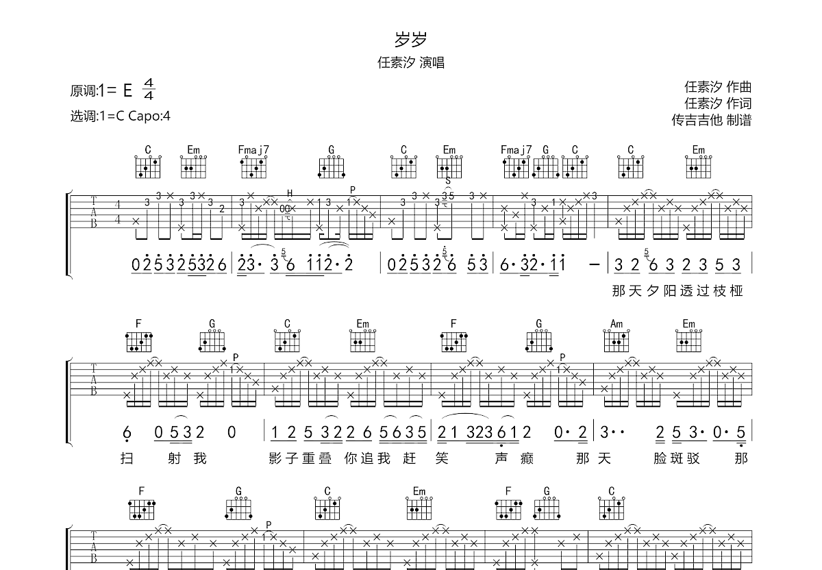 岁岁吉他谱预览图