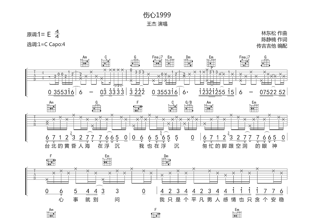 伤心1999吉他谱预览图