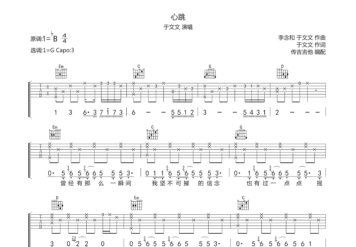 心跳吉他谱预览图