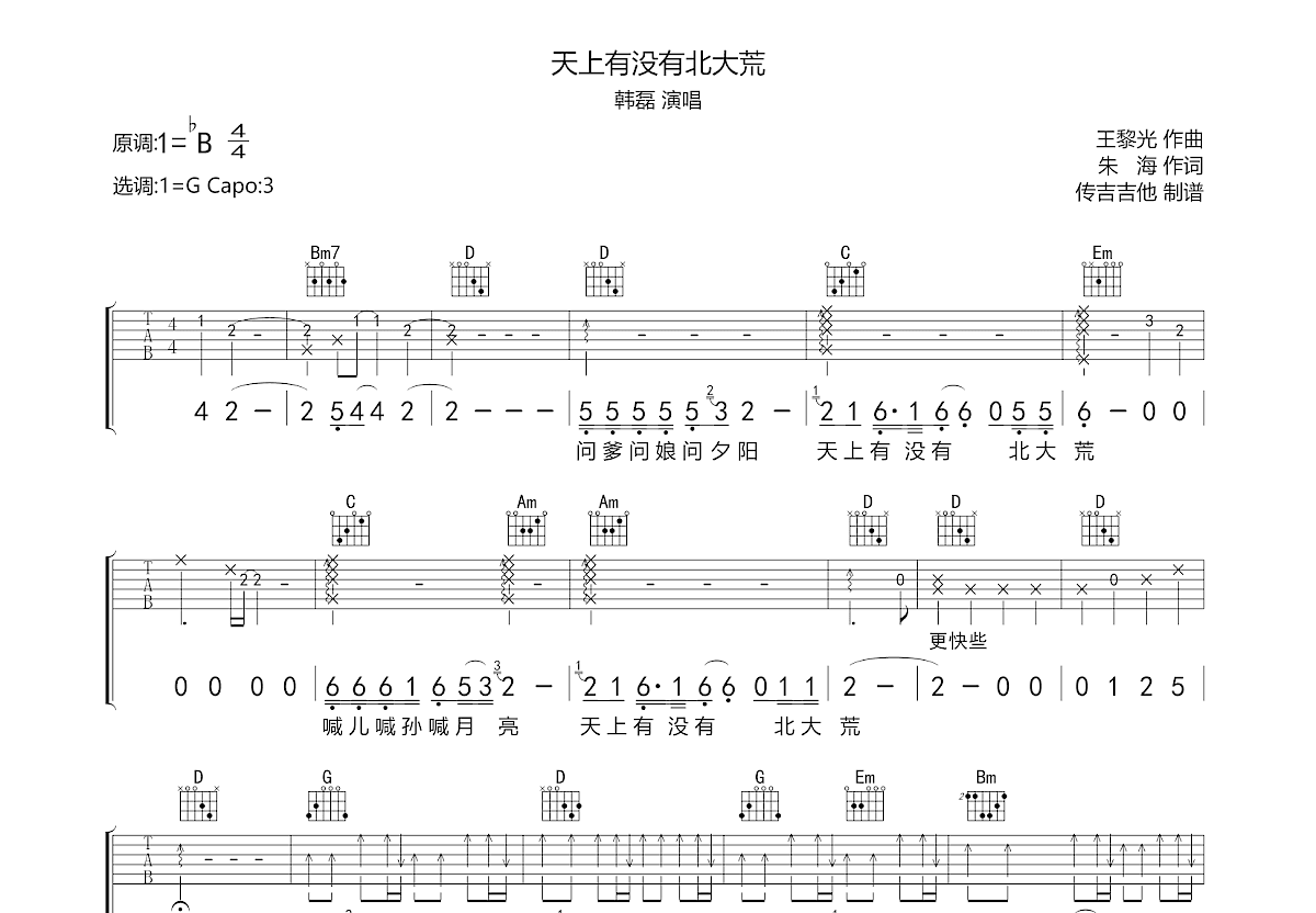 天上有没有北大荒吉他谱预览图