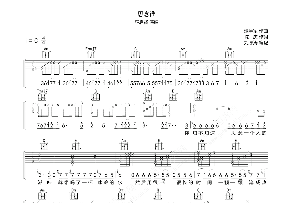 思念谁吉他谱预览图