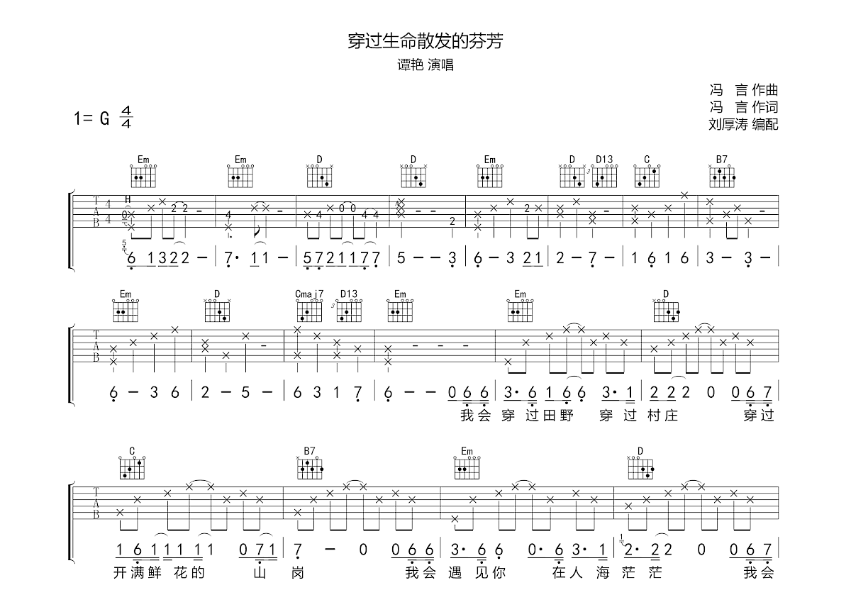 穿过生命散发的芬芳吉他谱预览图