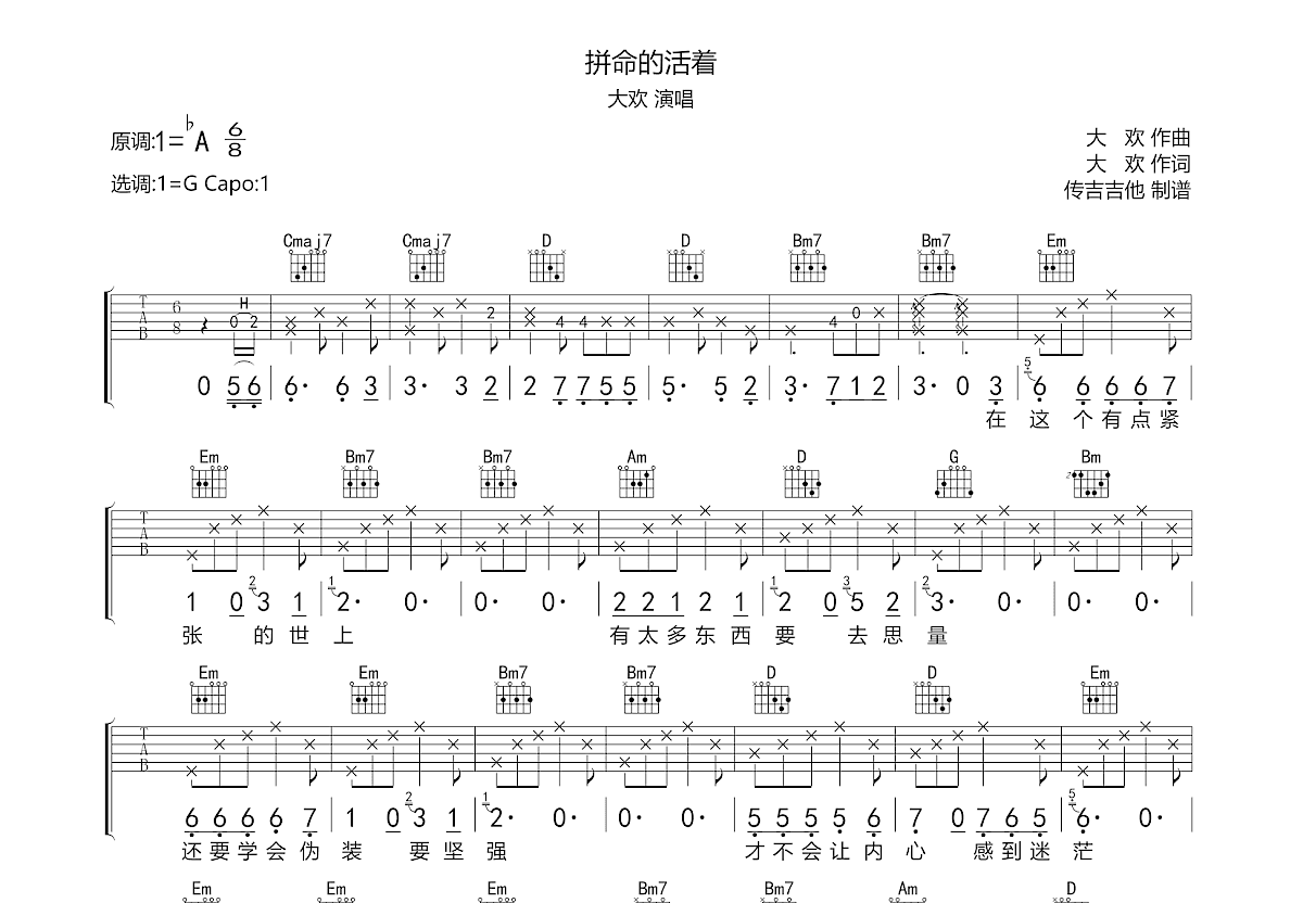 拼命的活着吉他谱预览图