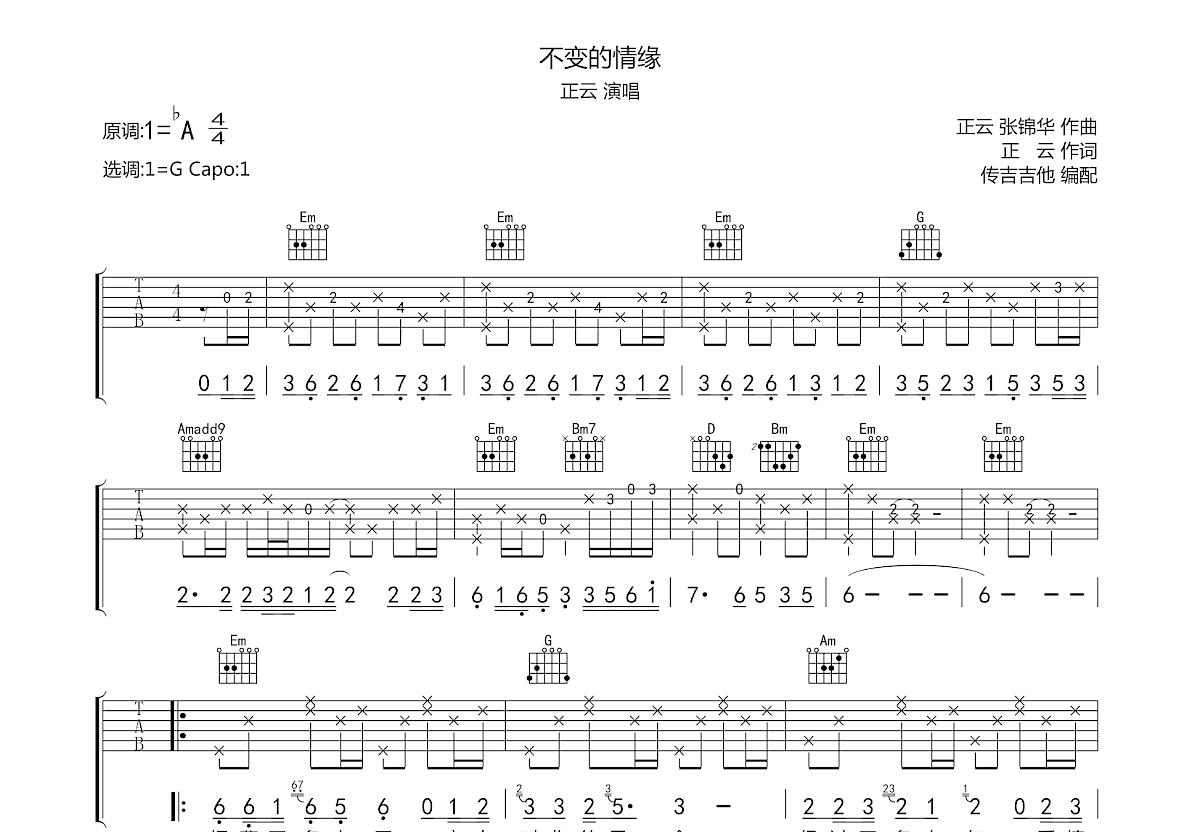 不变的情缘吉他谱预览图