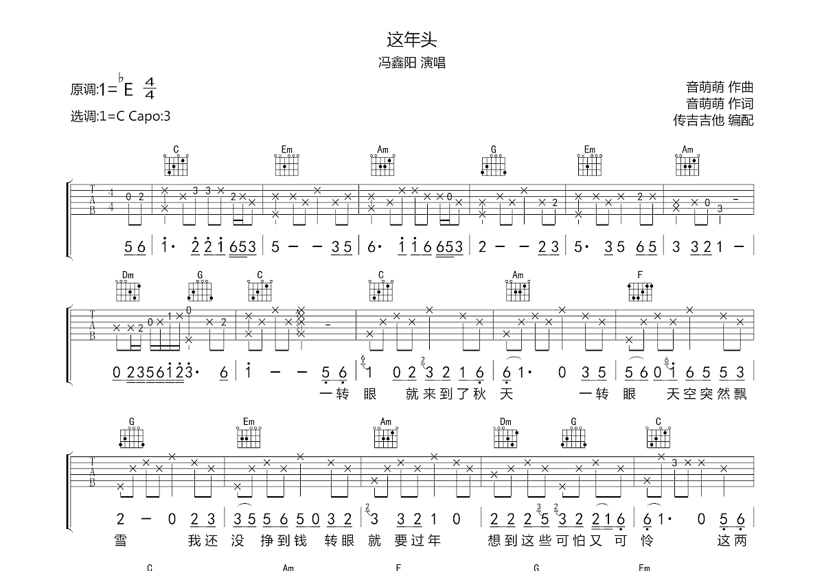 这年头吉他谱预览图