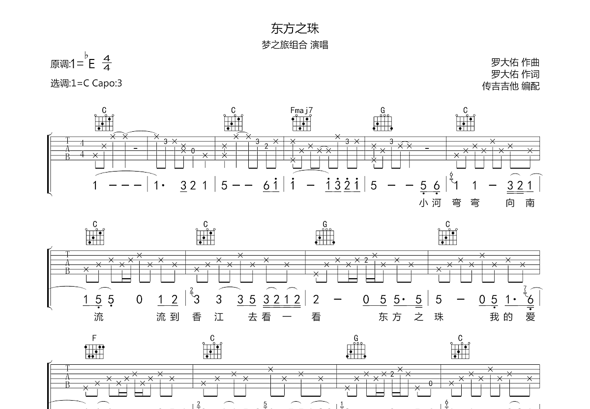 东方之珠吉他谱预览图