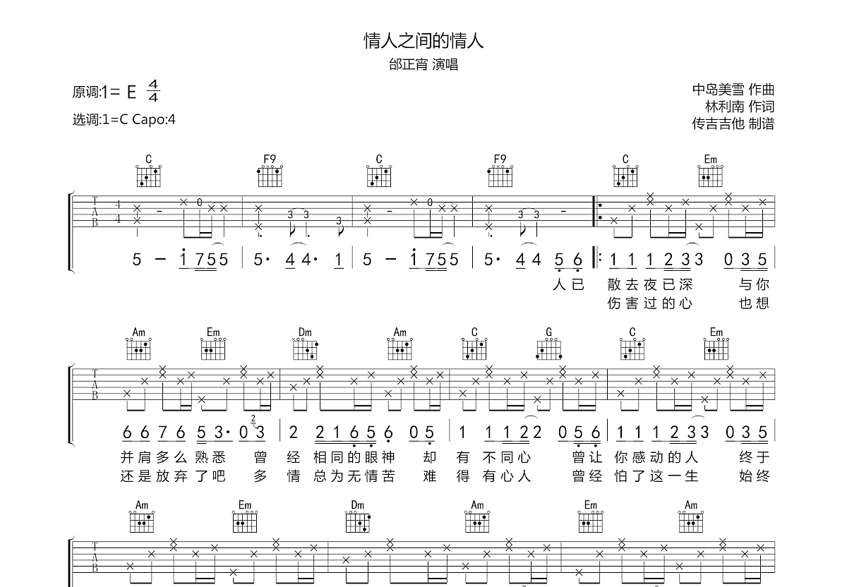 情人之间的情人吉他谱预览图