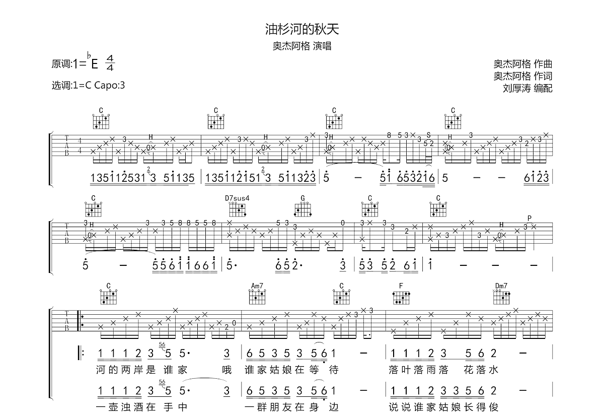 油杉河的秋天吉他谱预览图