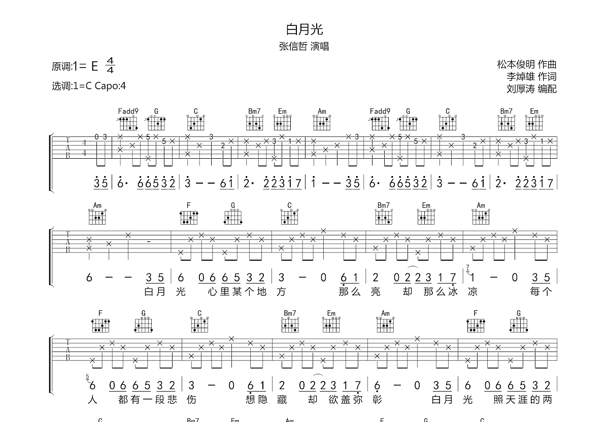白月光吉他谱预览图