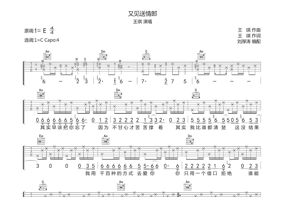 又见送情郎吉他谱预览图