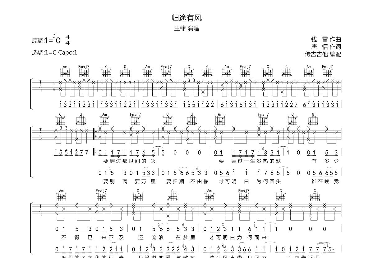 归途有风吉他谱预览图