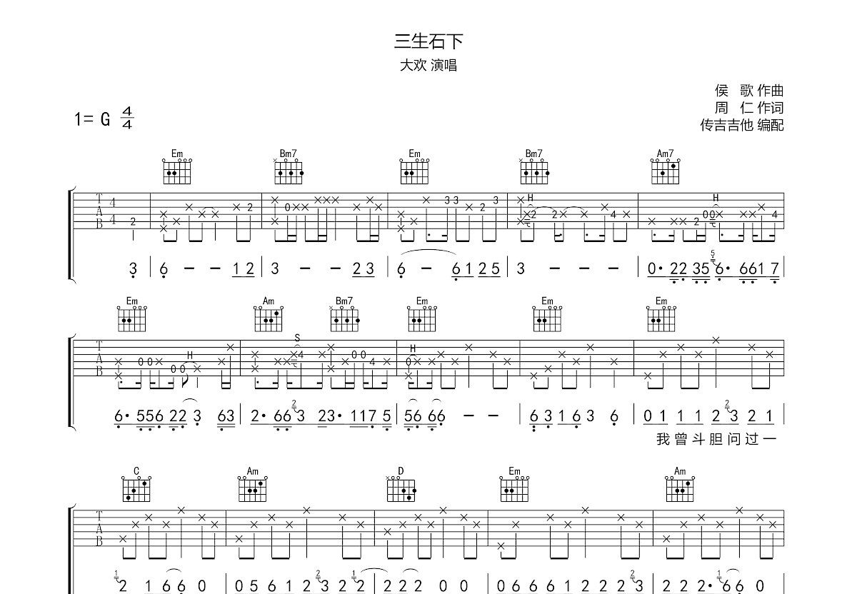 三生石下吉他谱预览图
