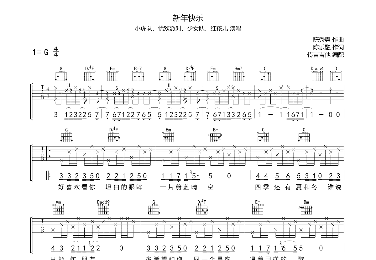 新年快乐吉他谱预览图