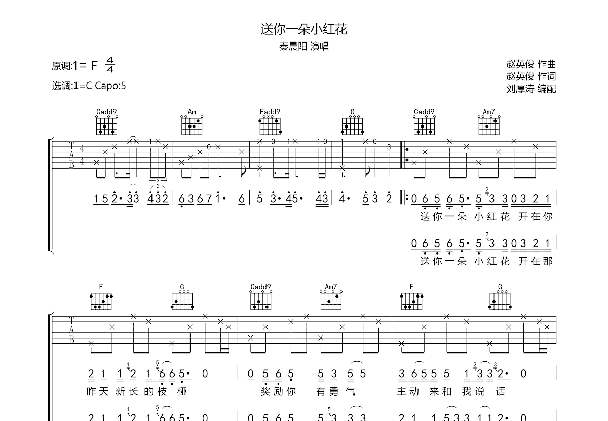 送你一朵小红花吉他谱预览图