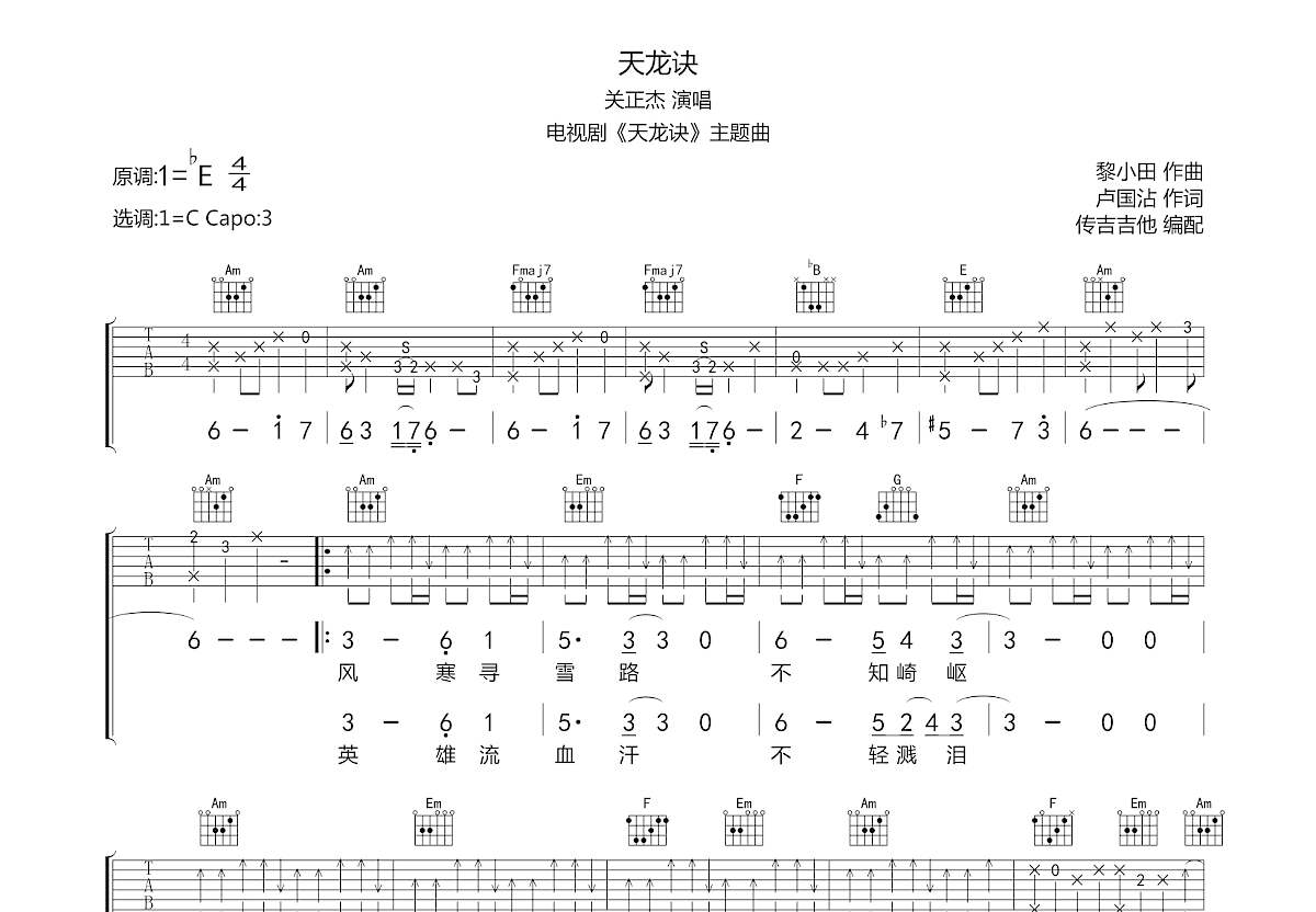 天龙诀吉他谱预览图