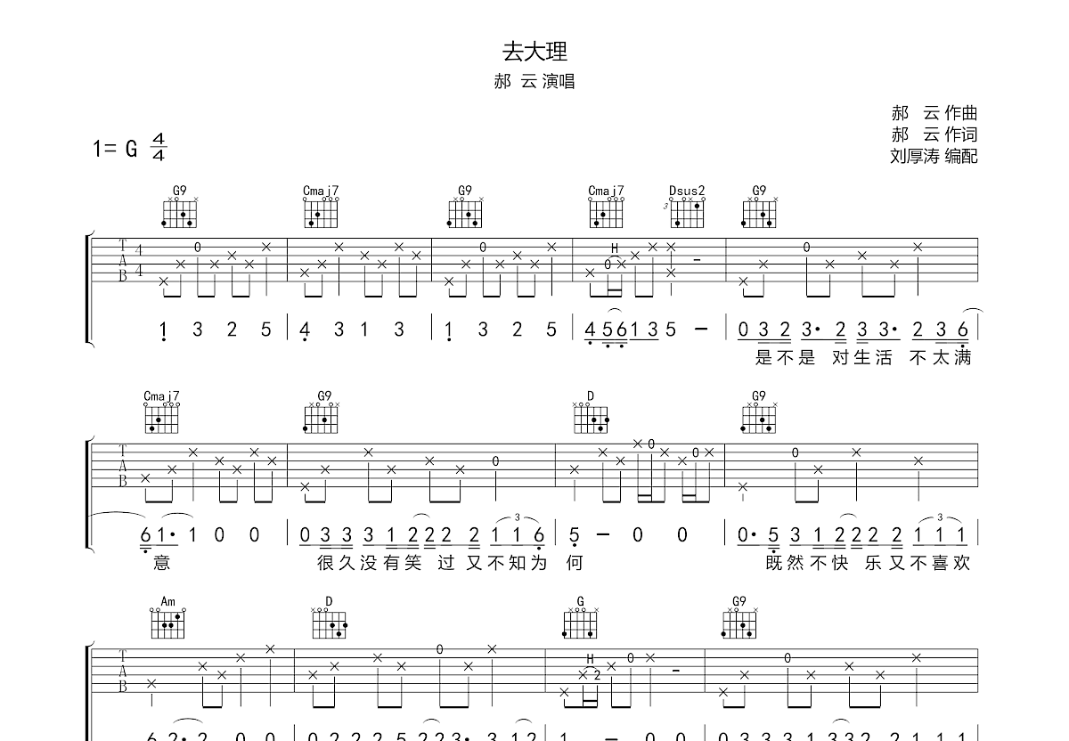 去大理吉他谱预览图