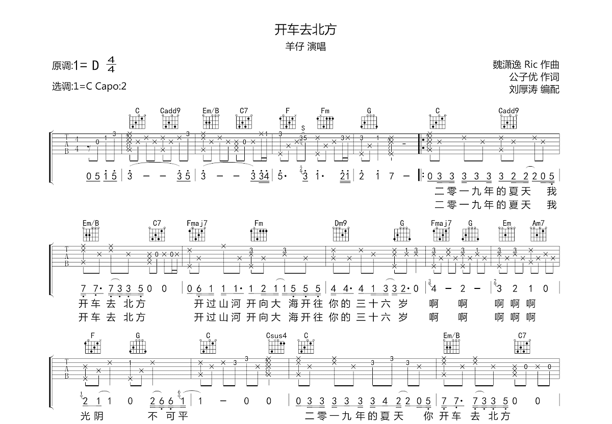 开车去北方吉他谱预览图