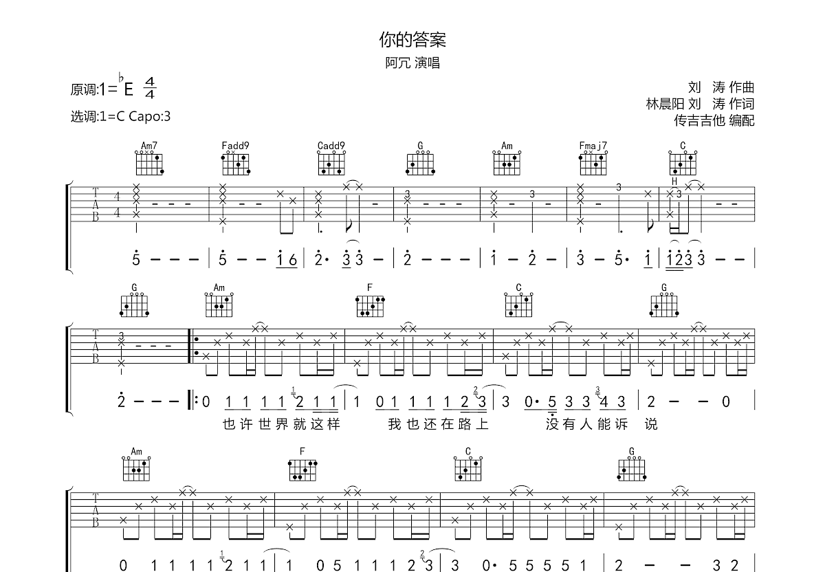 你的答案吉他谱预览图