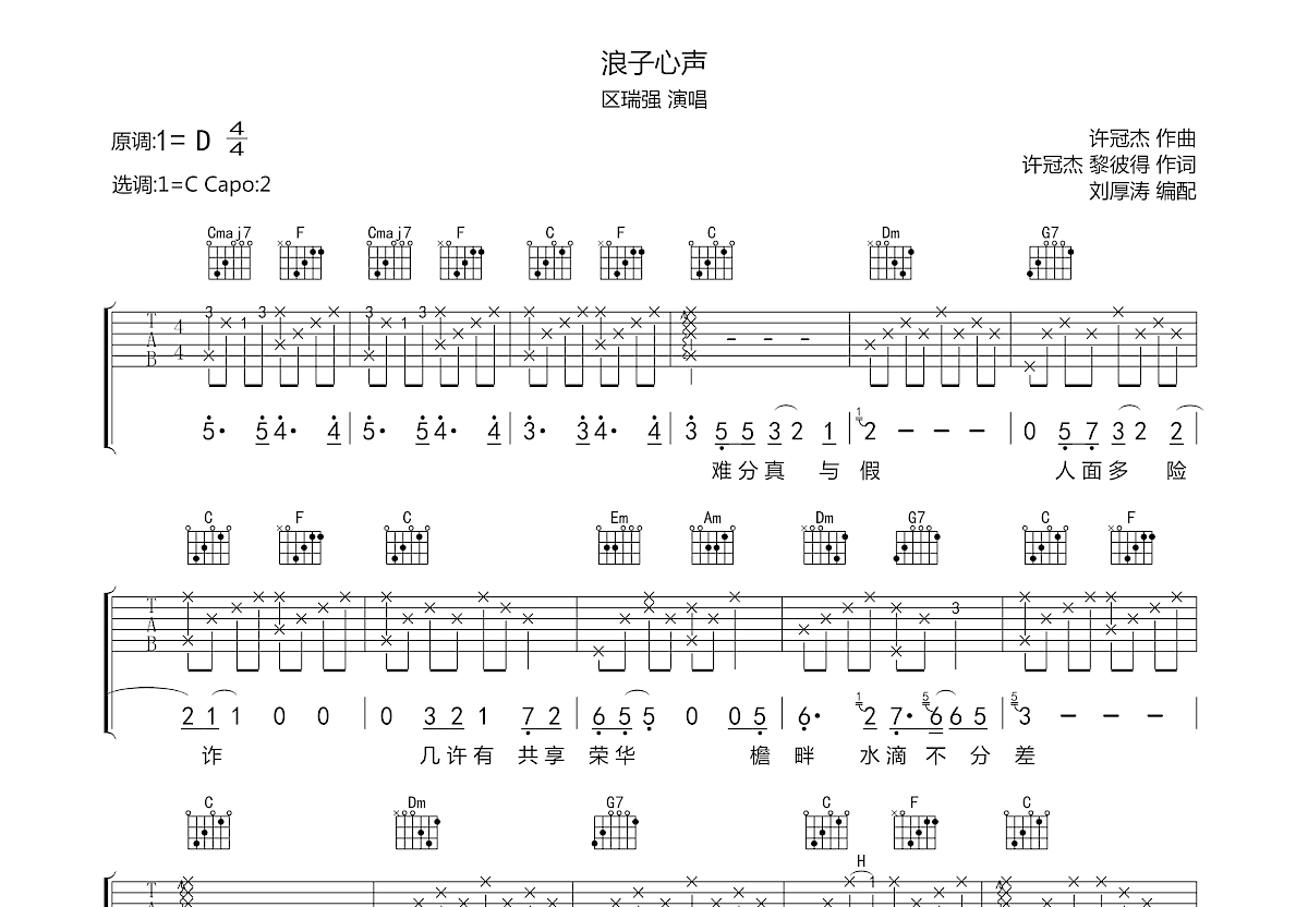 浪子心声吉他谱预览图