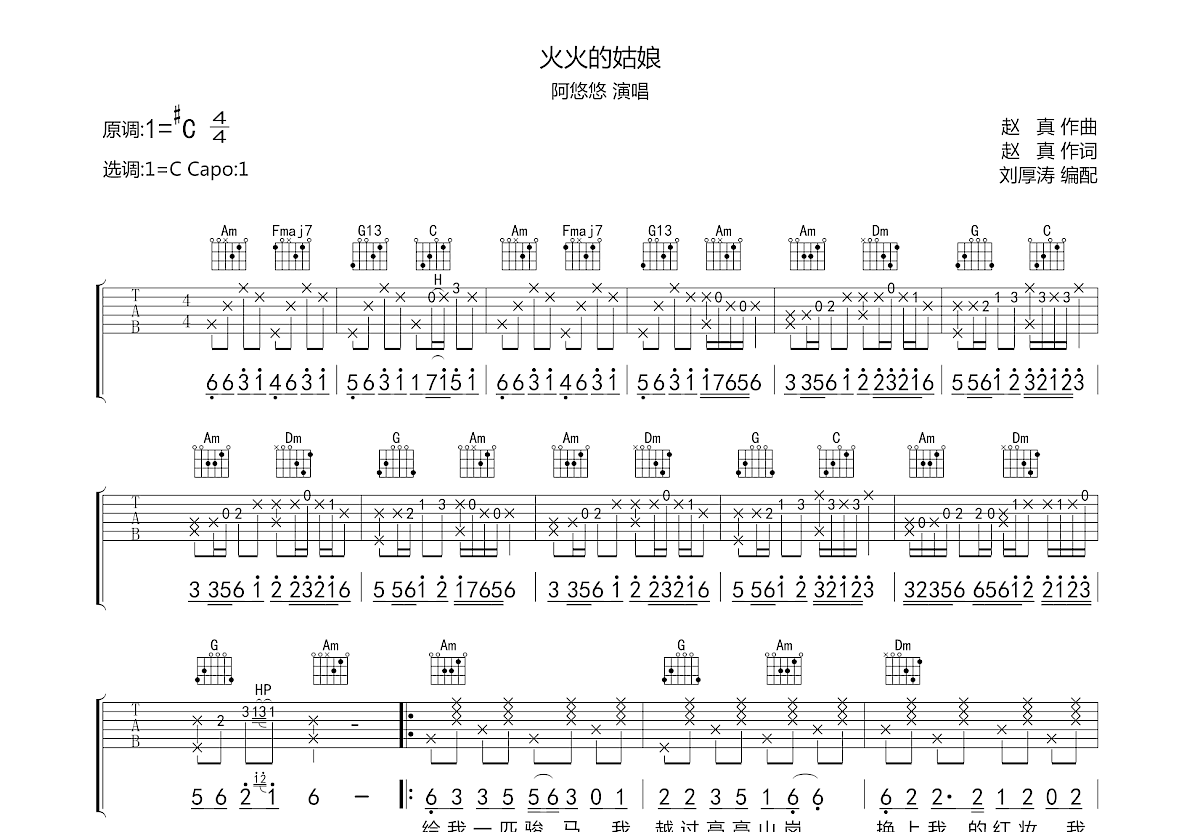 火火的姑娘吉他谱预览图