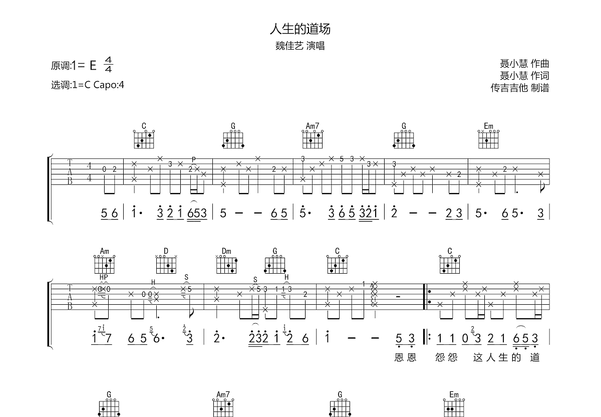 人生的道场吉他谱预览图