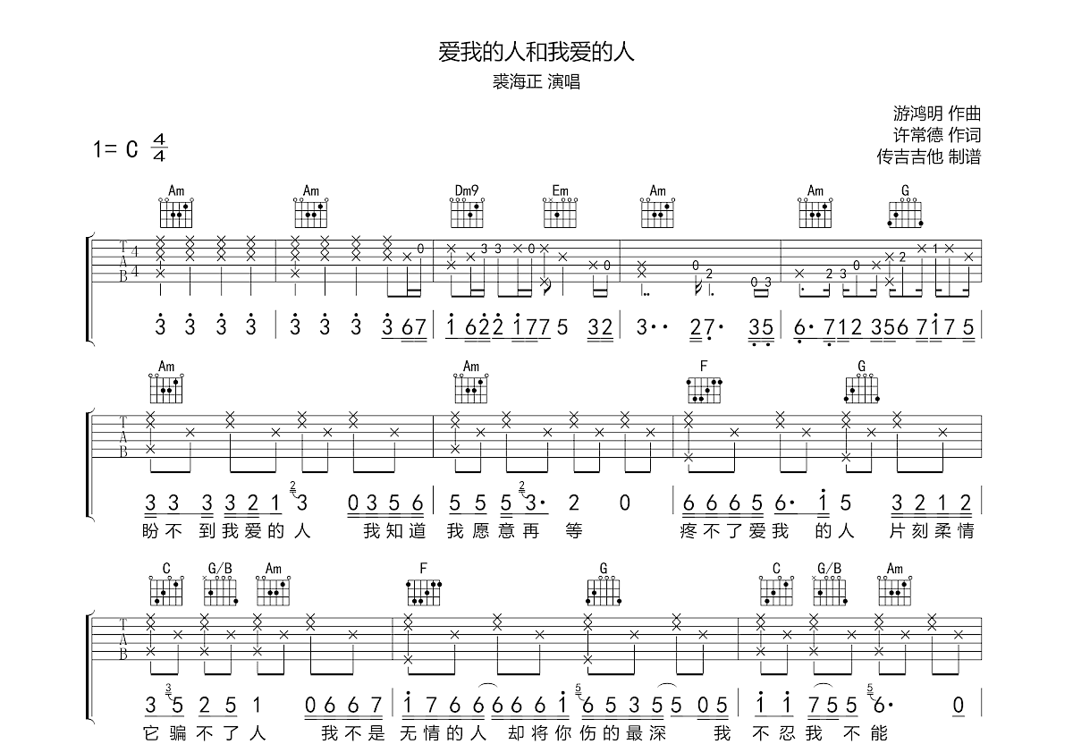 爱我的人和我爱的人吉他谱预览图