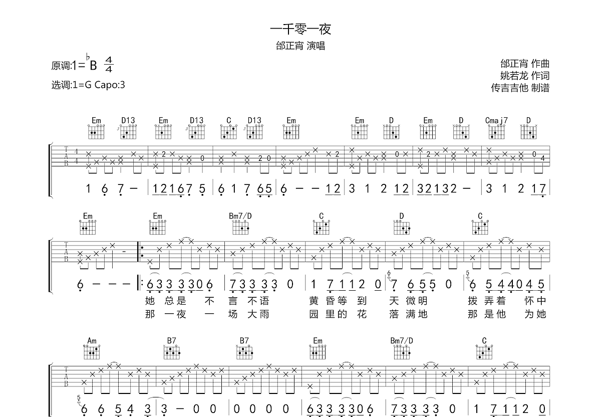 一千零一夜吉他谱预览图