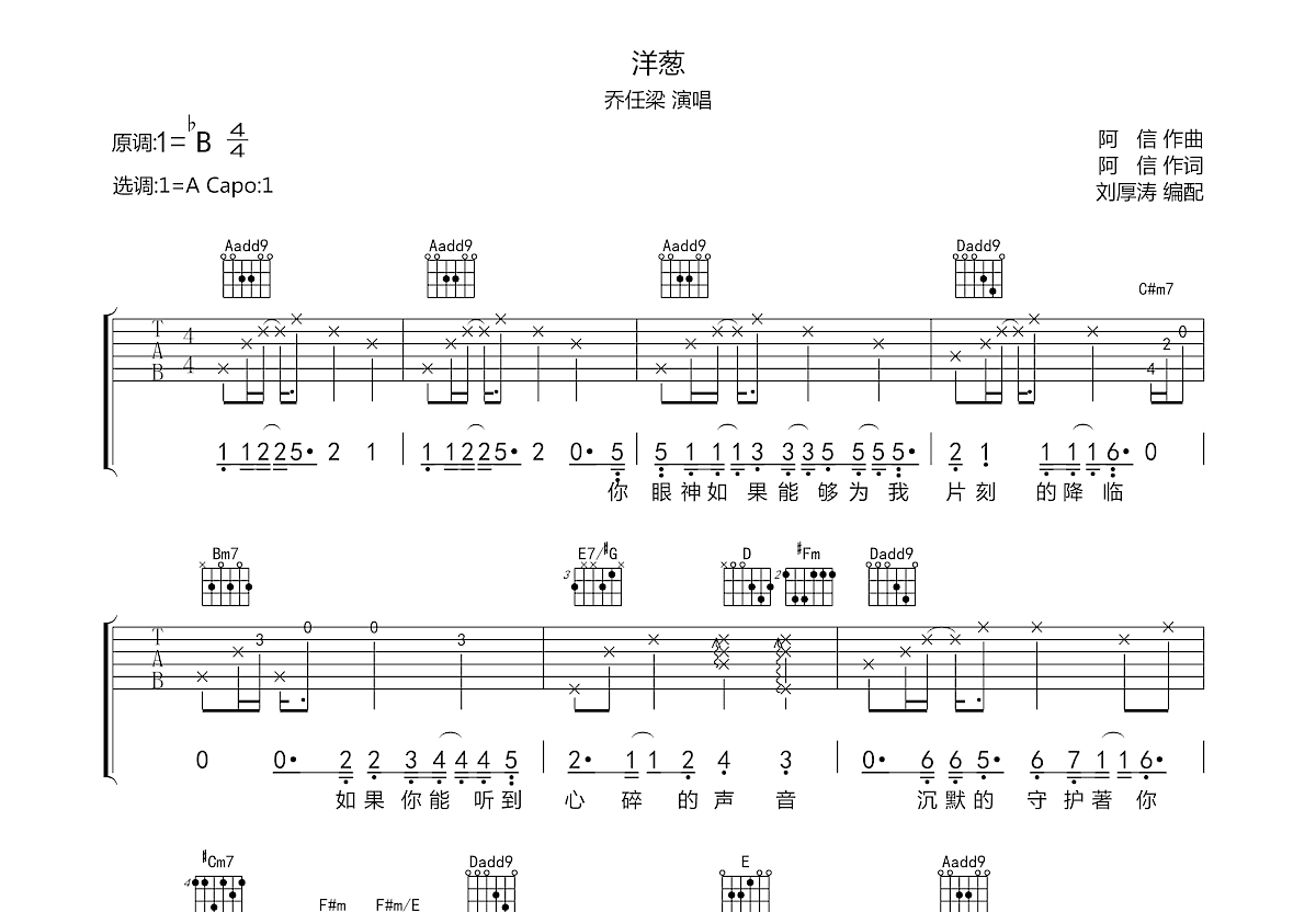 洋葱吉他谱预览图