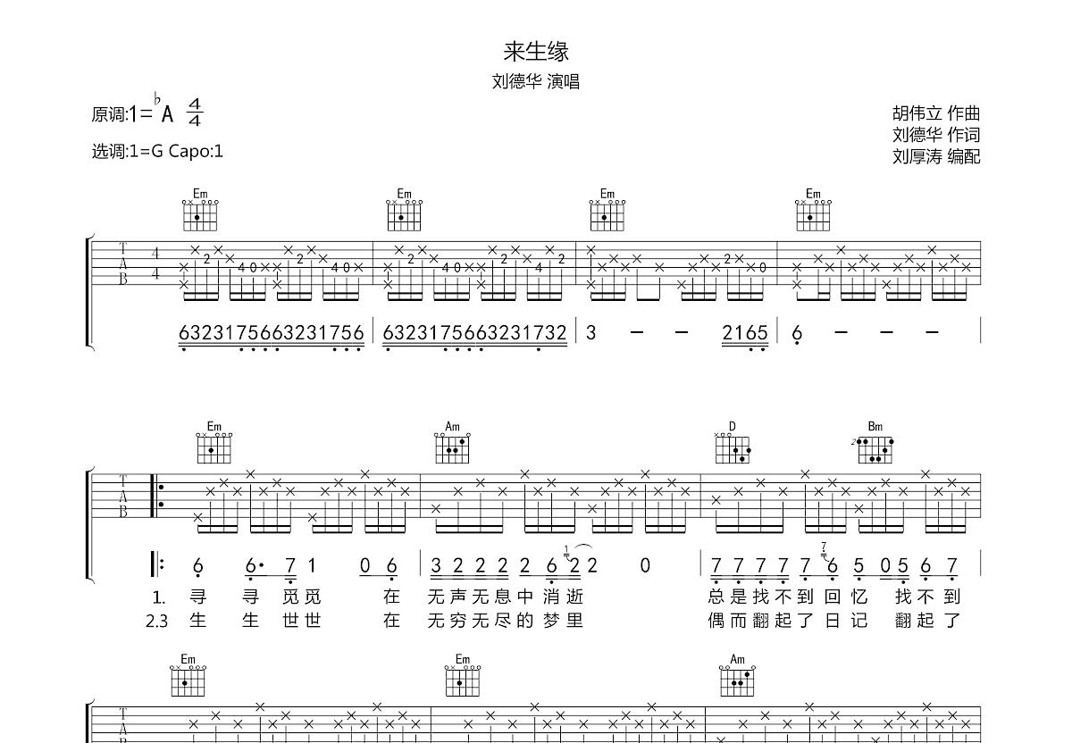 来生缘吉他谱预览图