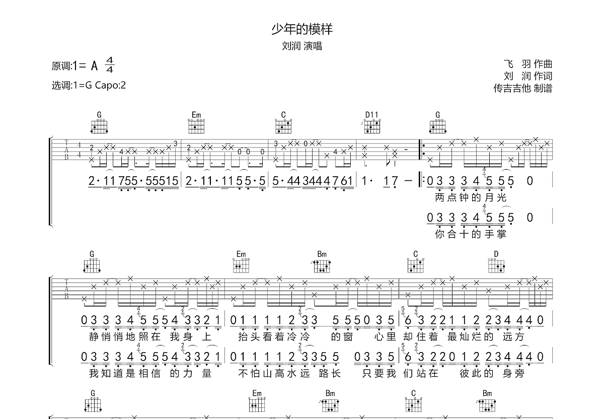 少年的模样吉他谱预览图