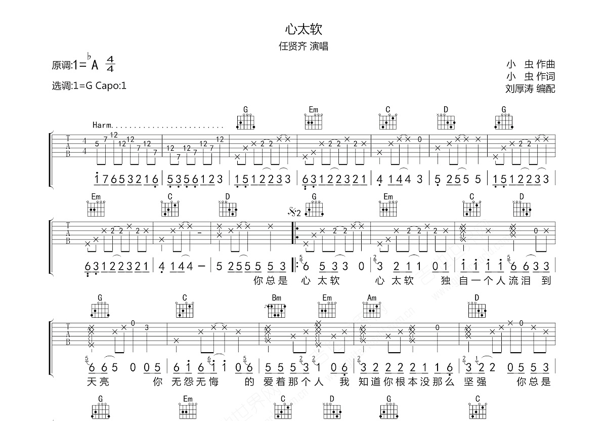 心太软吉他谱预览图