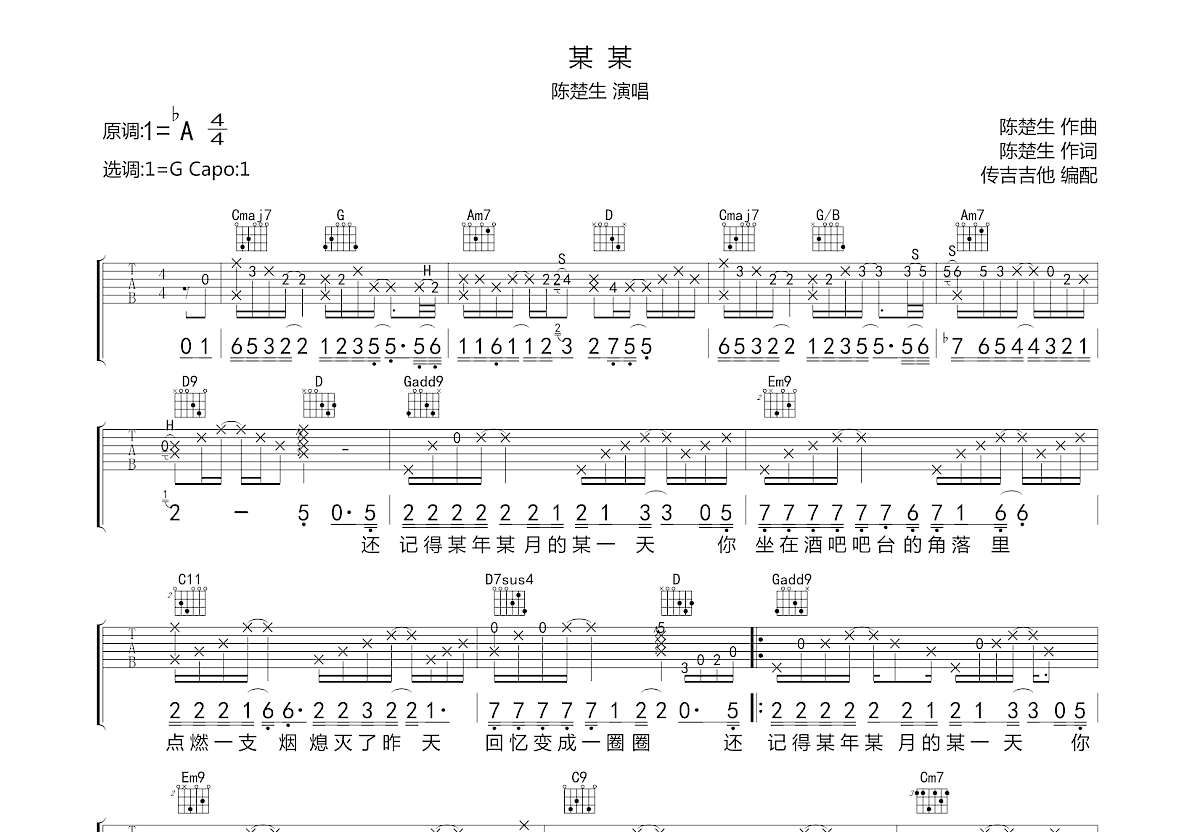 某某吉他谱预览图