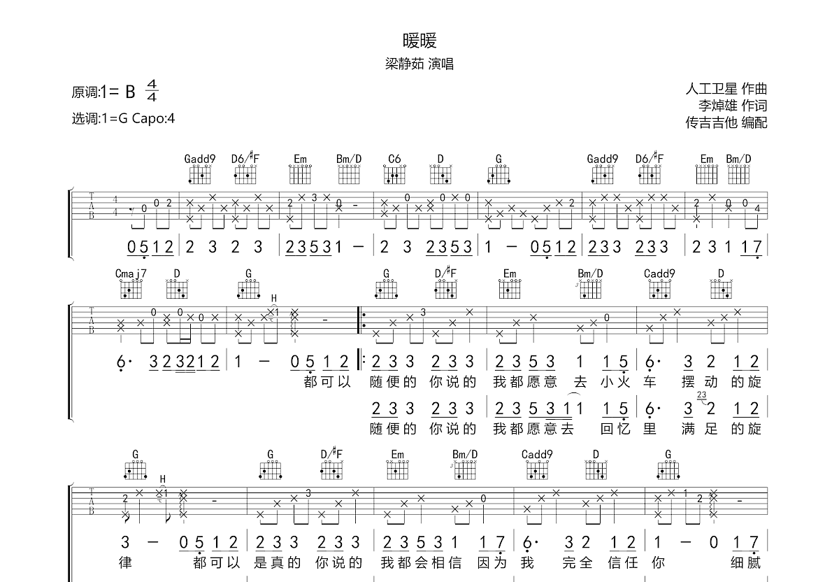 暖暖吉他谱预览图