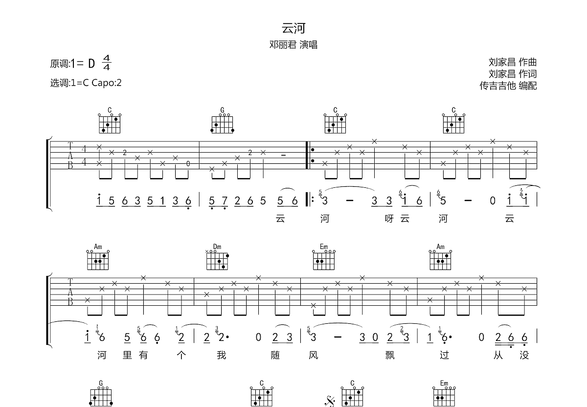 云河吉他谱预览图