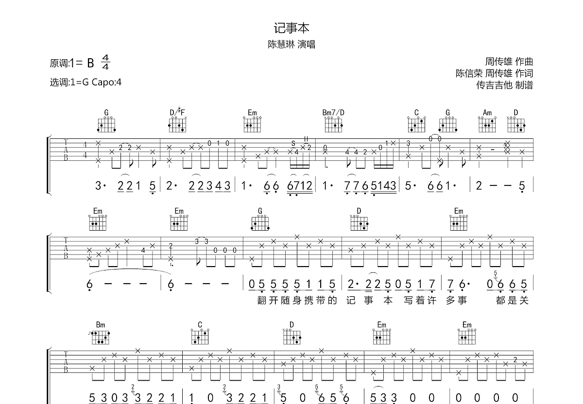 记事本吉他谱预览图