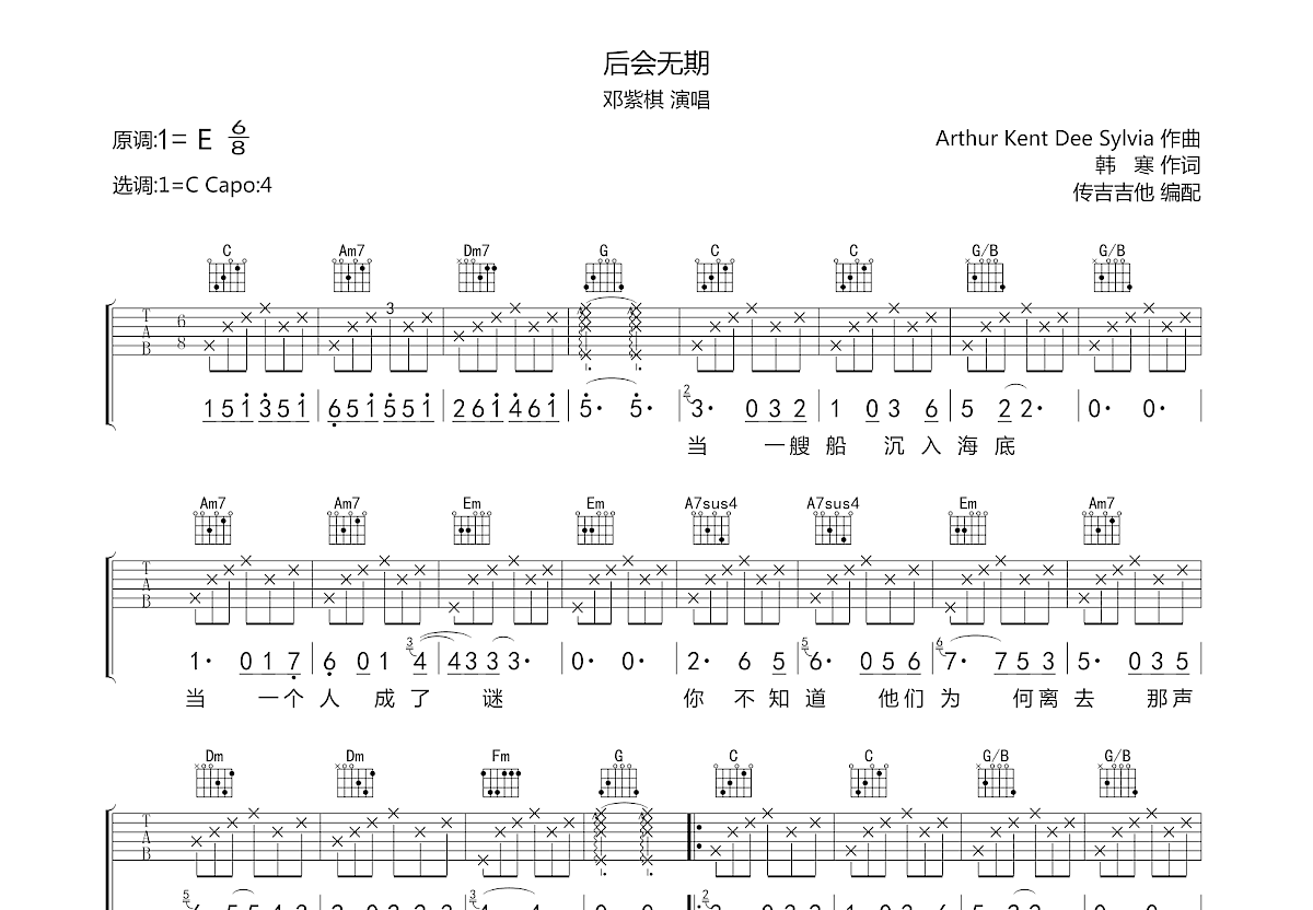 后会无期吉他谱预览图